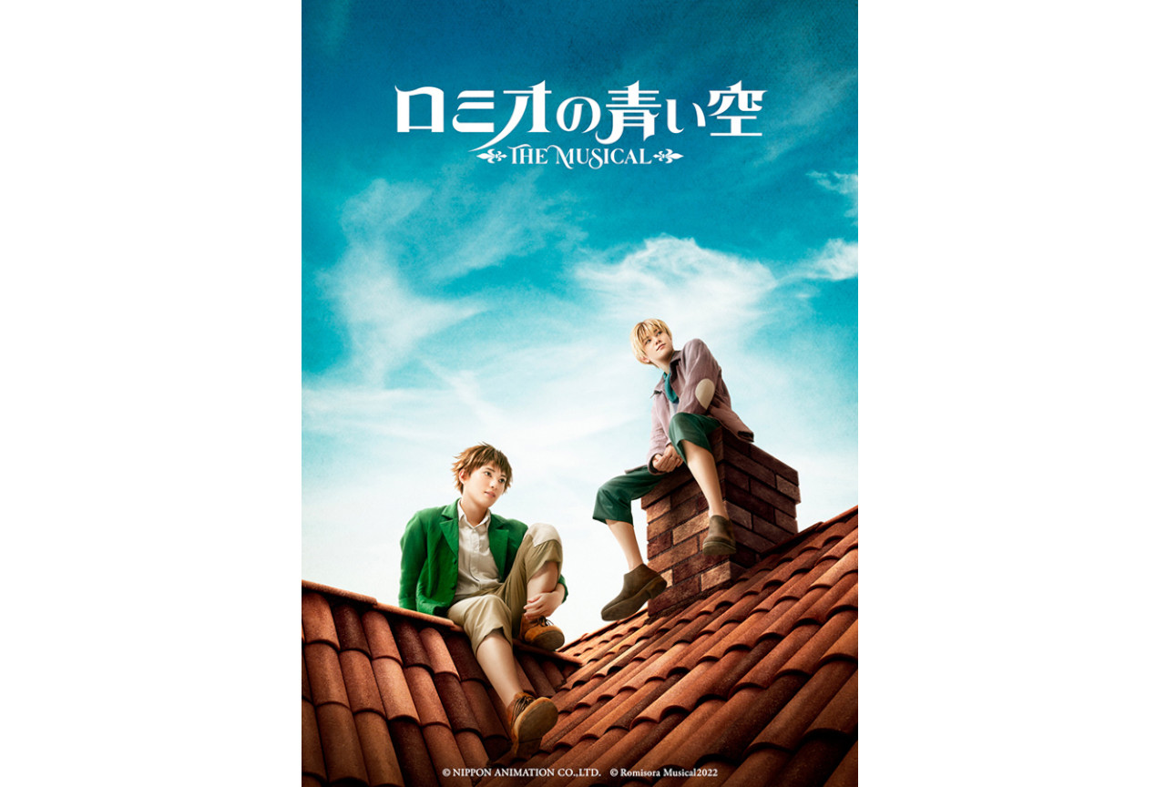 ミュージカル『ロミオの青い空』の黒い兄弟&狼団のビジュアル公開!