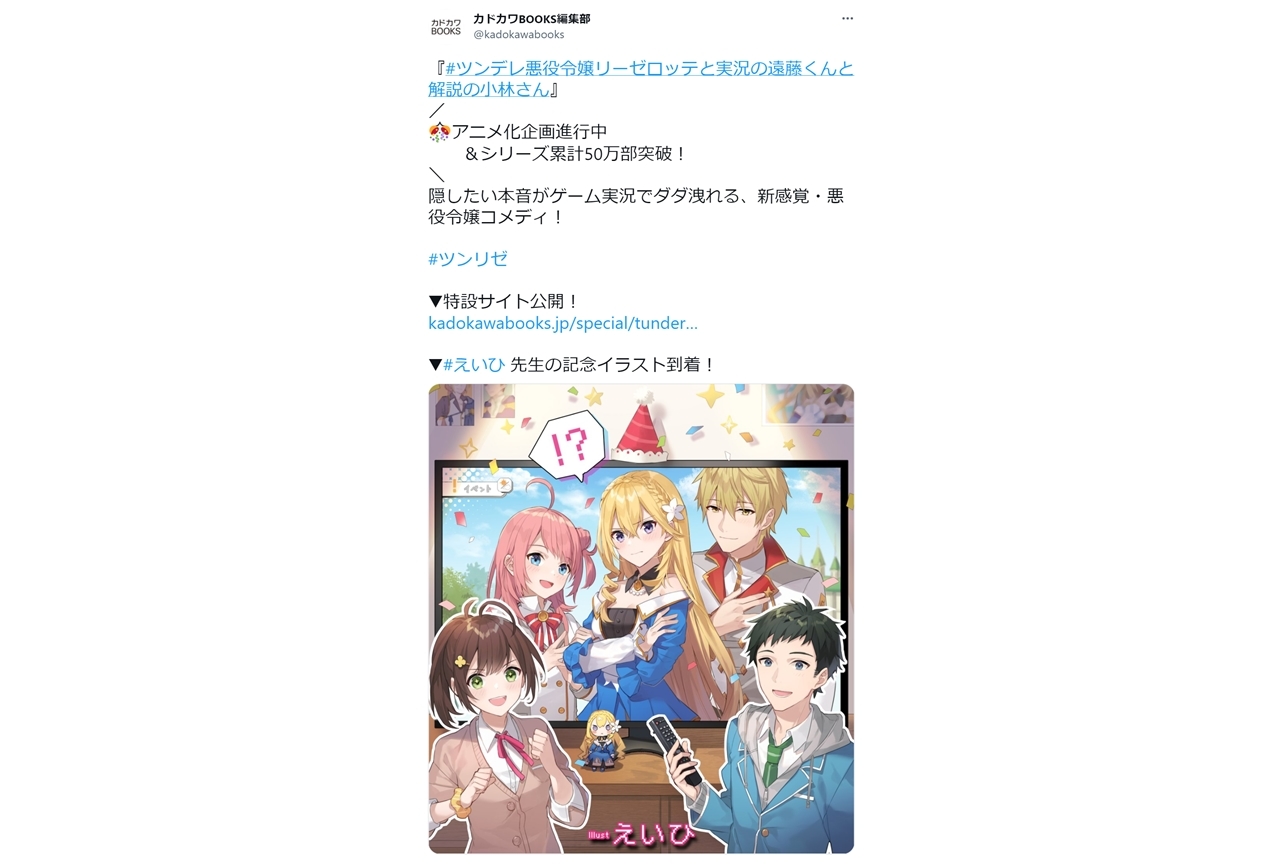 人気ライトノベル『ツンリゼ』がアニメ化企画進行中！