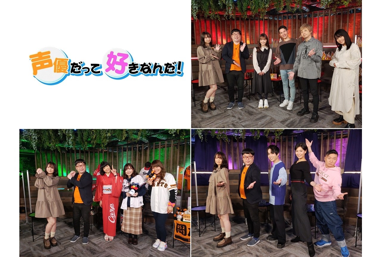 新番組『声優だって好きなんだ！』12/25よりファミリー劇場CLUBにて独占配信決定！