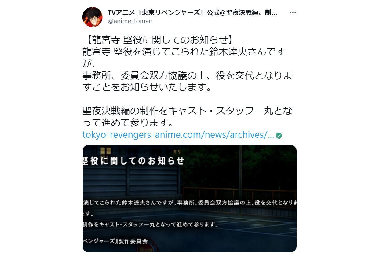 アニメ『東リベ』鈴木達央が演じていた龍宮寺堅（ドラケン）の声優が交代へ