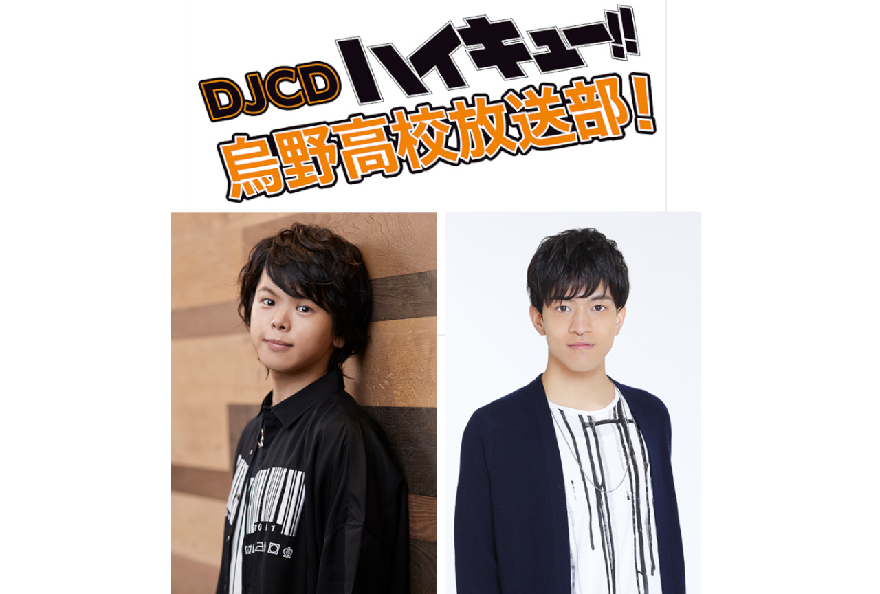 『ハイキュー!!』WEBラジオDJCD第14弾が来年2/25発売
