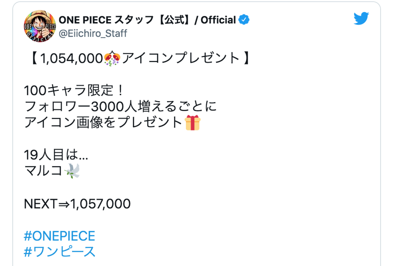 『ONE PIECE』アイコンプレゼント企画に「マルコ」が登場！【注目ワード】
