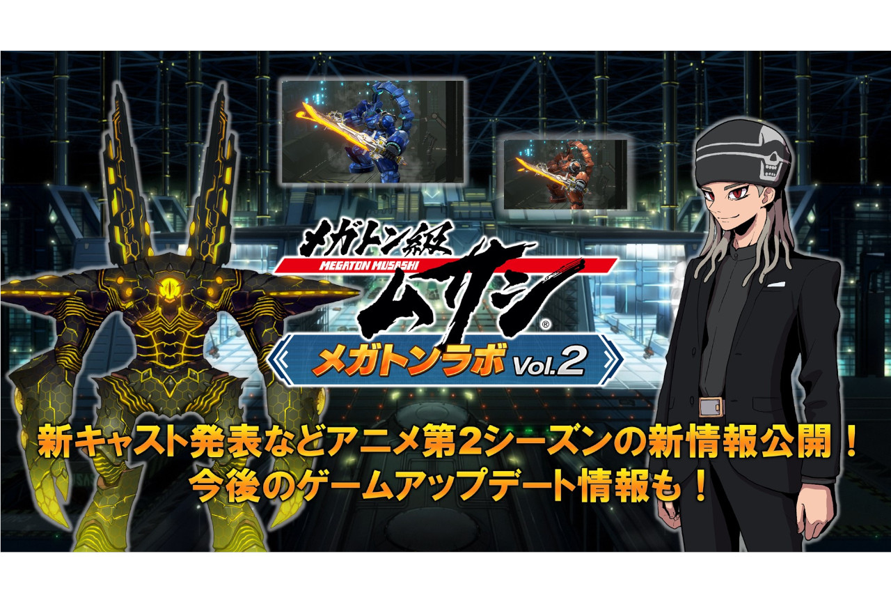 『メガトン級ムサシ』の配信番組にてアニメやゲームの最新情報公開！