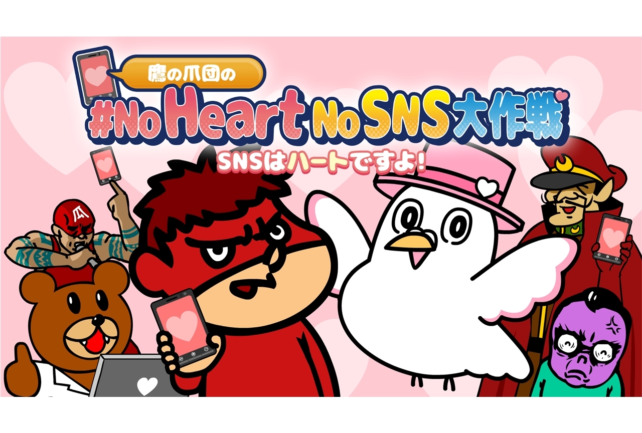 大橋彩香が『秘密結社 鷹の爪』×「#NoHeartNoSNS」コラボSPアニメに出演