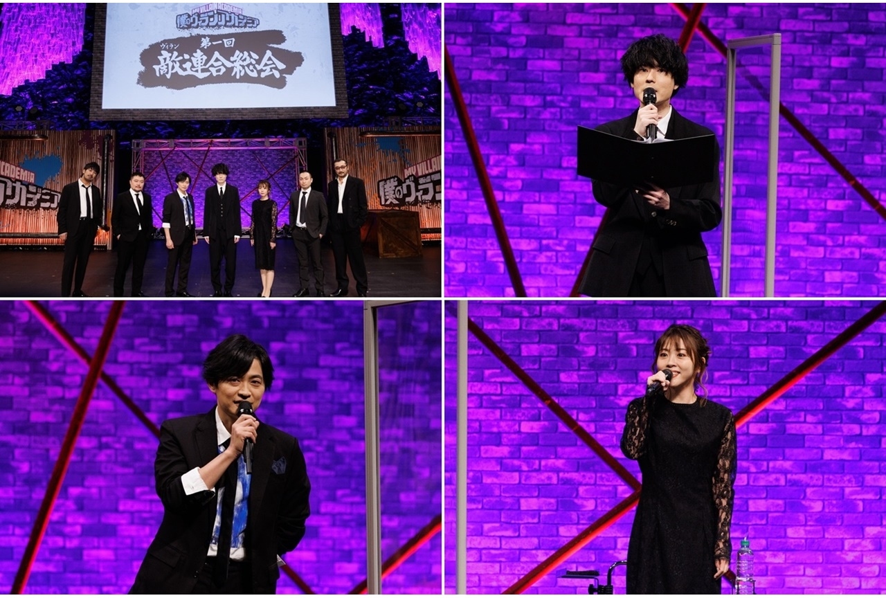 『ヒロアカ』イベント「第一回 敵<ヴィラン>連合総会」レポート