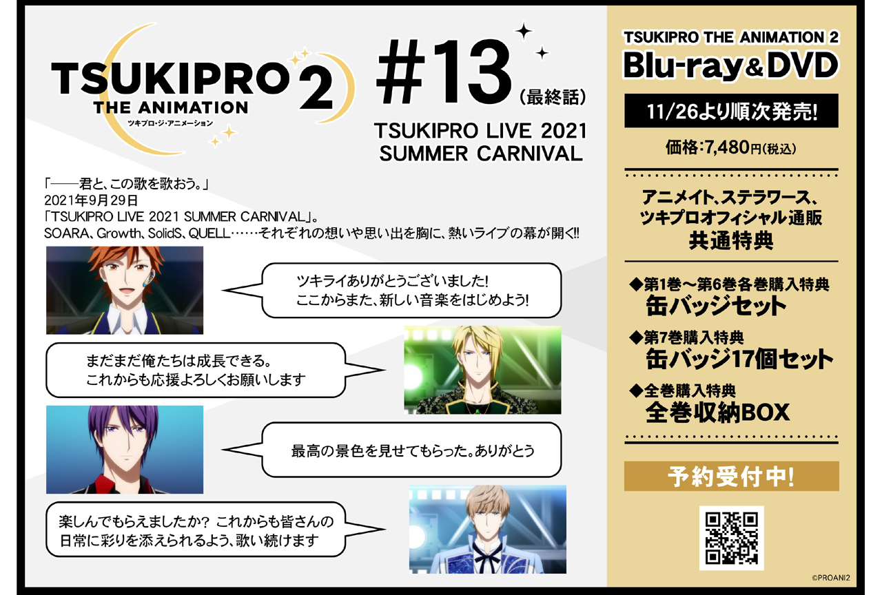 夏アニメ『プロアニ2』メンバー各話振り返りコメント公開【毎週更新】