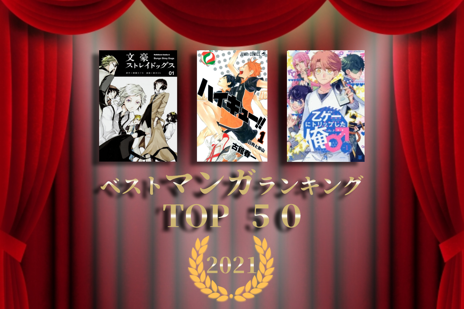おすすめ漫画（マンガ）ランキング2021 TOP 50｜最新の話題作品をチェック