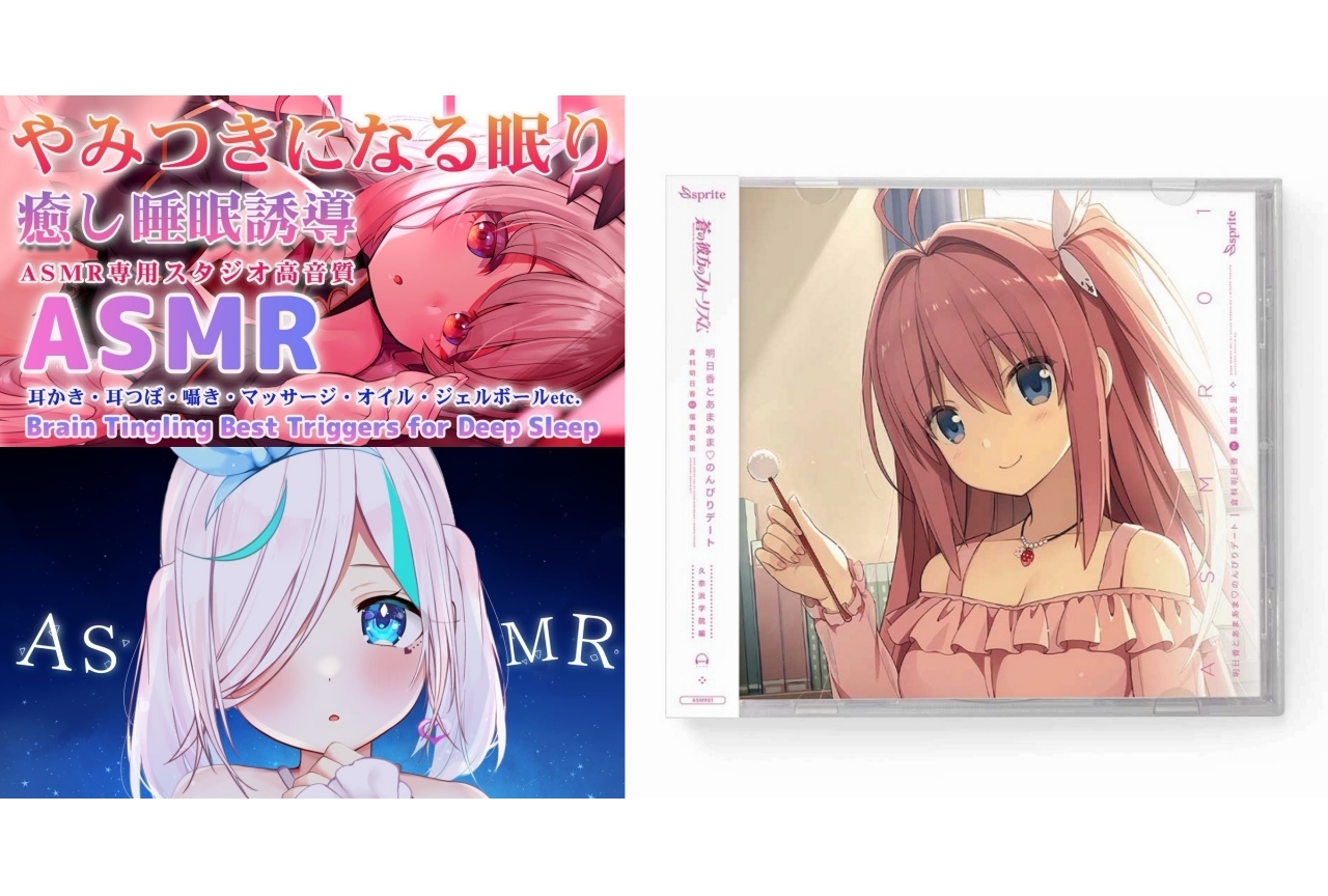 「ASRM」とは？【今日からわかるASMR】