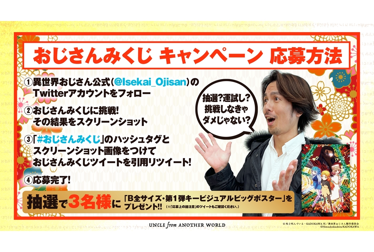 TVアニメ『異世界おじさん』自己防衛おじさんとのコラボ再び！