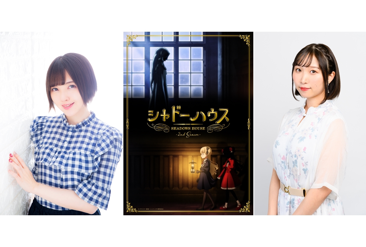 TVアニメ『シャドーハウス』第2期が2022年7月放送決定、ティザービジュアル公開！