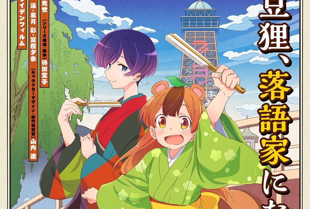 TVアニメ『うちの師匠はしっぽがない』2022年放送決定＆ティザービジュアル解禁！