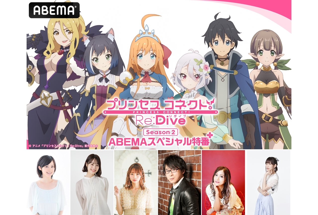 冬アニメ『プリコネR Season 2』放送直前ABEMA特番が1/10実施決定!