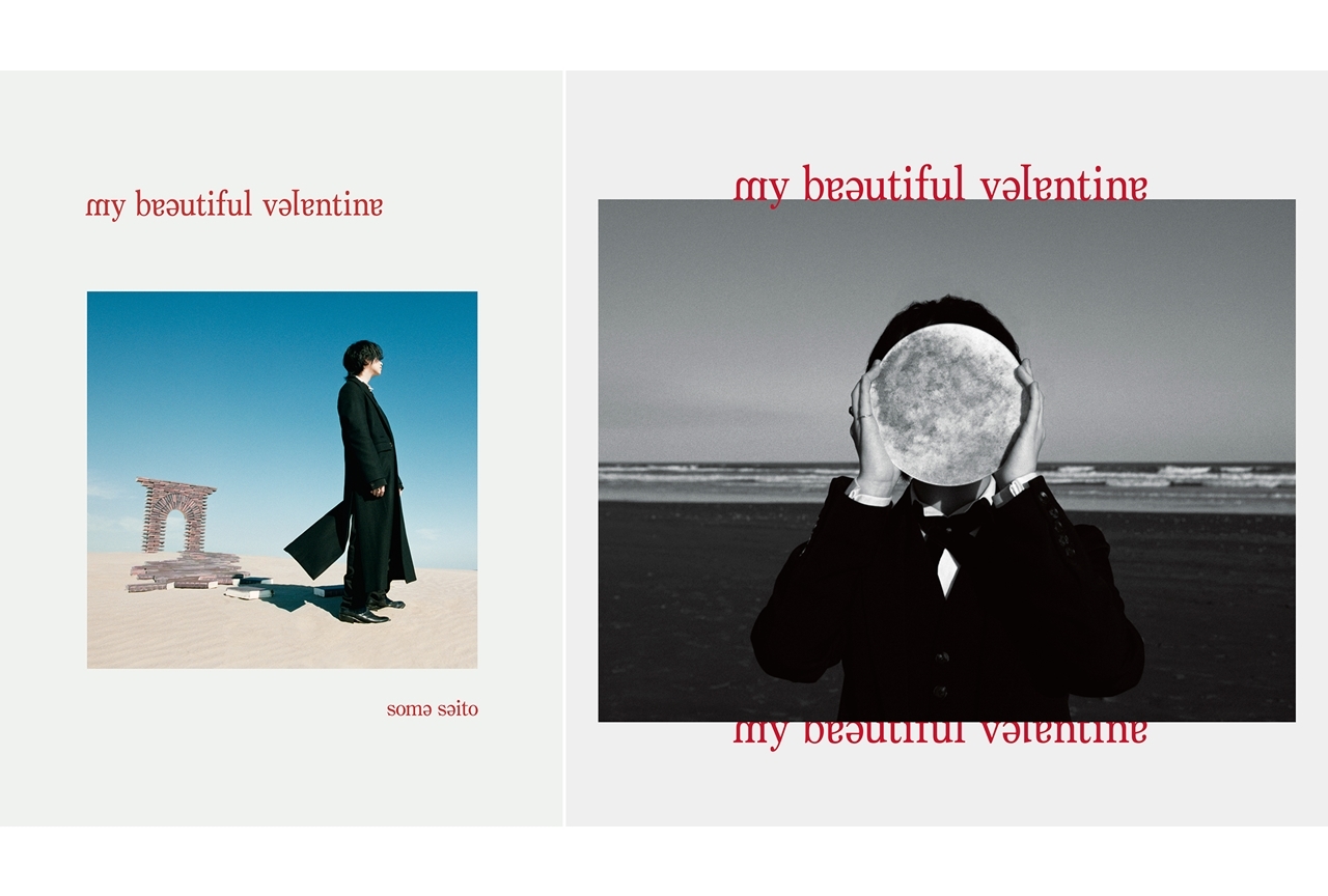 声優・斉藤壮馬の2nd E.P.「my beautiful valentine」ジャケ写・収録楽曲の詳細解禁！