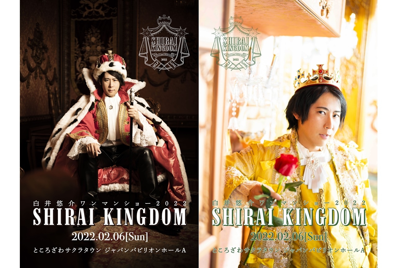 声優・白井悠介ワンマンショーが2022年2月に開催