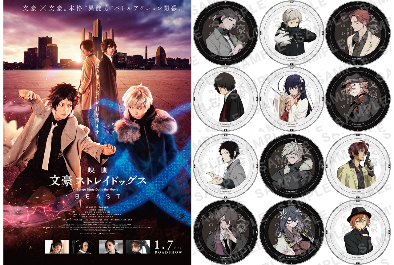 映画『文豪ストレイドッグス BEAST』第3週目と第4週目の入場者プレゼント決定!
