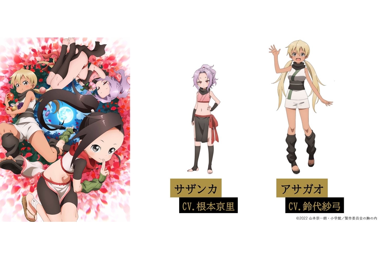 TVアニメ『くノ一ツバキの胸の内」2022年4月放送決定！追加声優に根本京里・鈴代紗弓