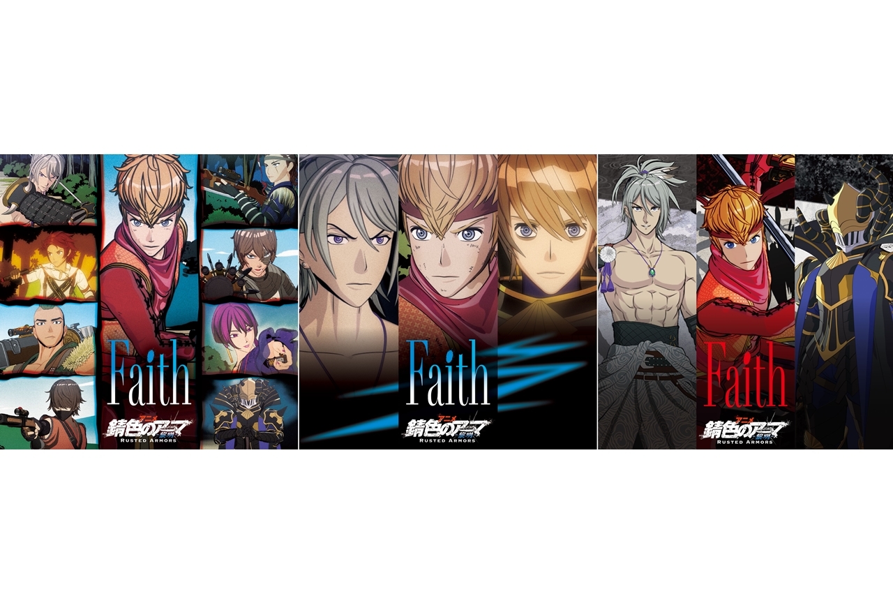 冬アニメ『錆色のアーマ-黎明-』OPテーマ「Faith」が3月9日発売決定&アニメPV解禁!