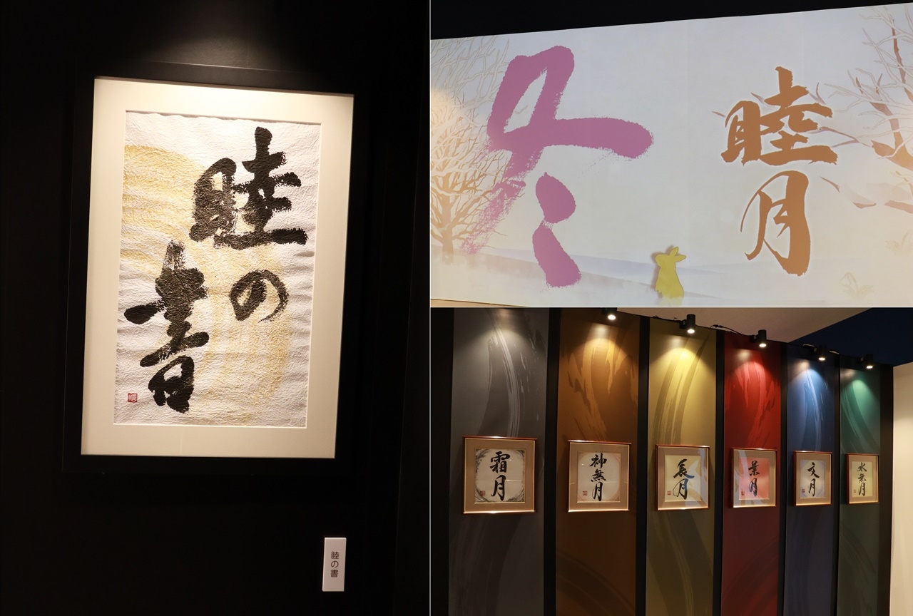 『ツキプロ』イベント「睦月 始 書展『睦の書』」フォトレポート