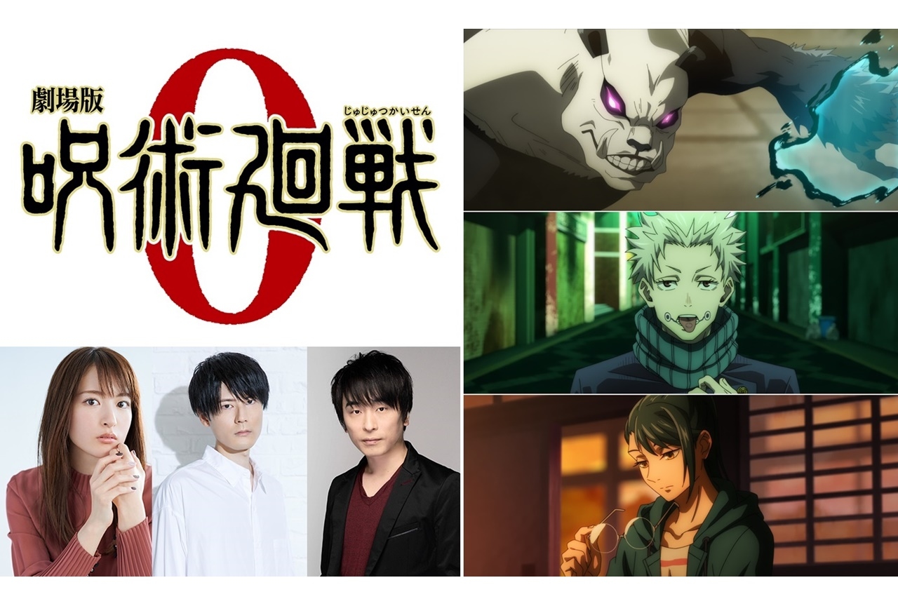 『劇場版 呪術廻戦 0』声優・小松未可子、内山昂輝、関智一の鼎談公開