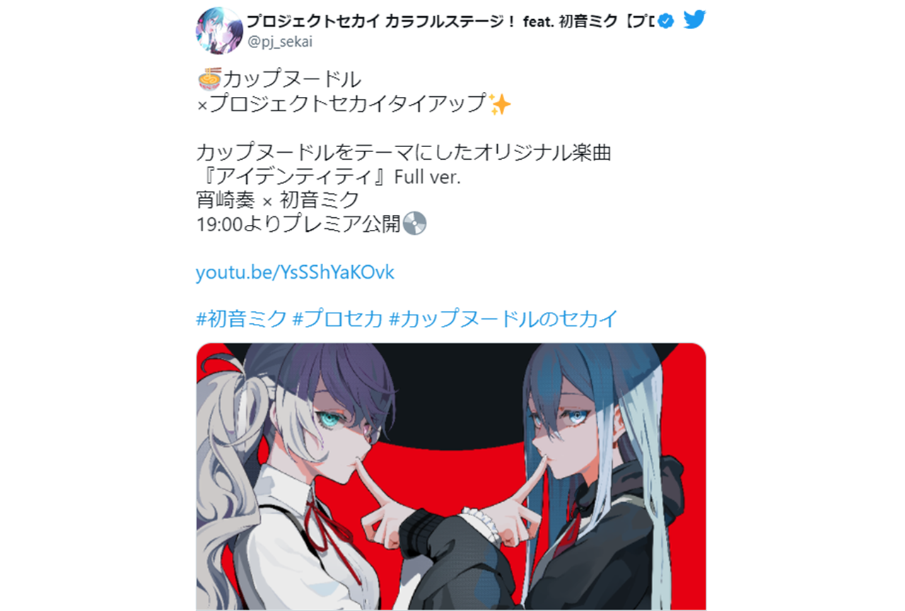 『プロジェクトセカイ』×カップヌードルがタイアップ！【注目ワード】