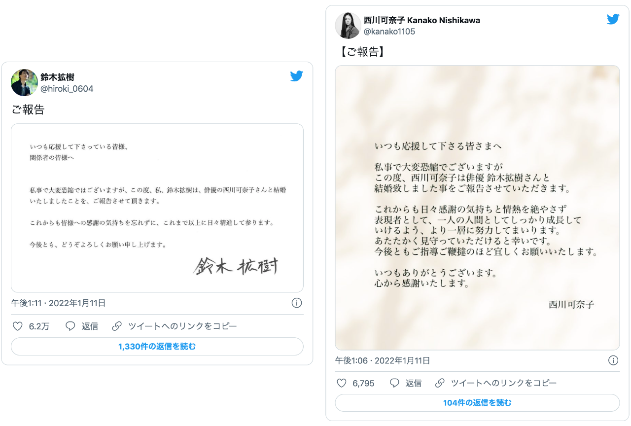 俳優・鈴木拡樹、西川可奈子が結婚を発表