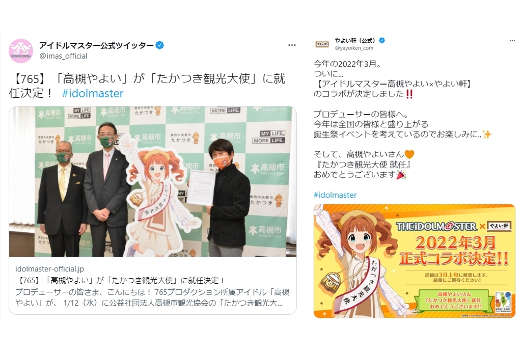 『アイマス』高槻やよい「たかつき観光大使」就任！やよい軒と正式コラボも【注目ワード】