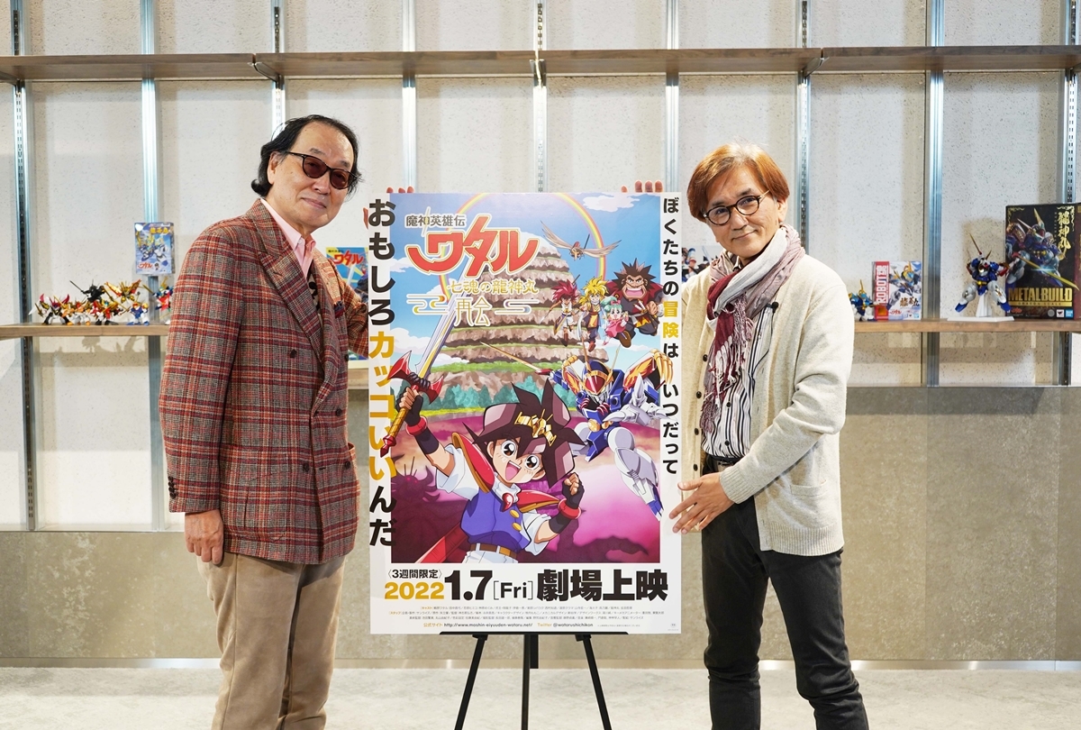 特別編集版『魔神英雄伝ワタル』神志那弘志✕広井王子 対談映像上映