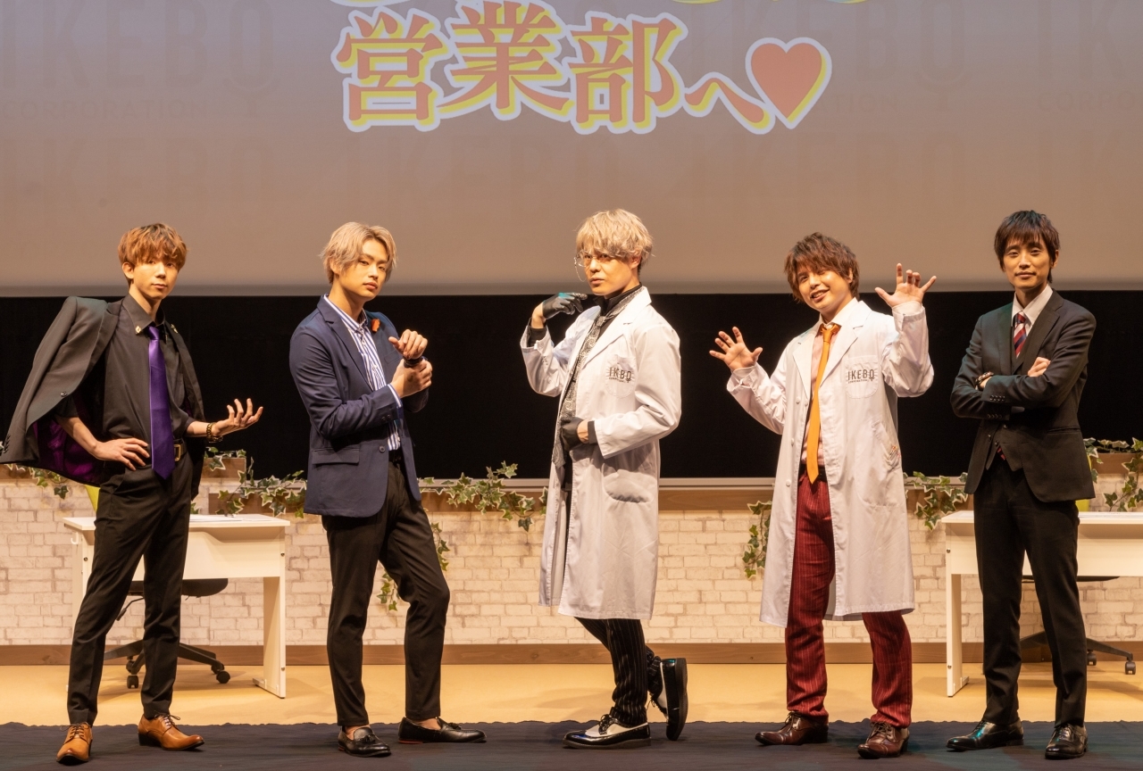 『ようこそ妄想営業部へ❤︎Season3.5』研究開発部 篇イベントレポ＆インタビュー