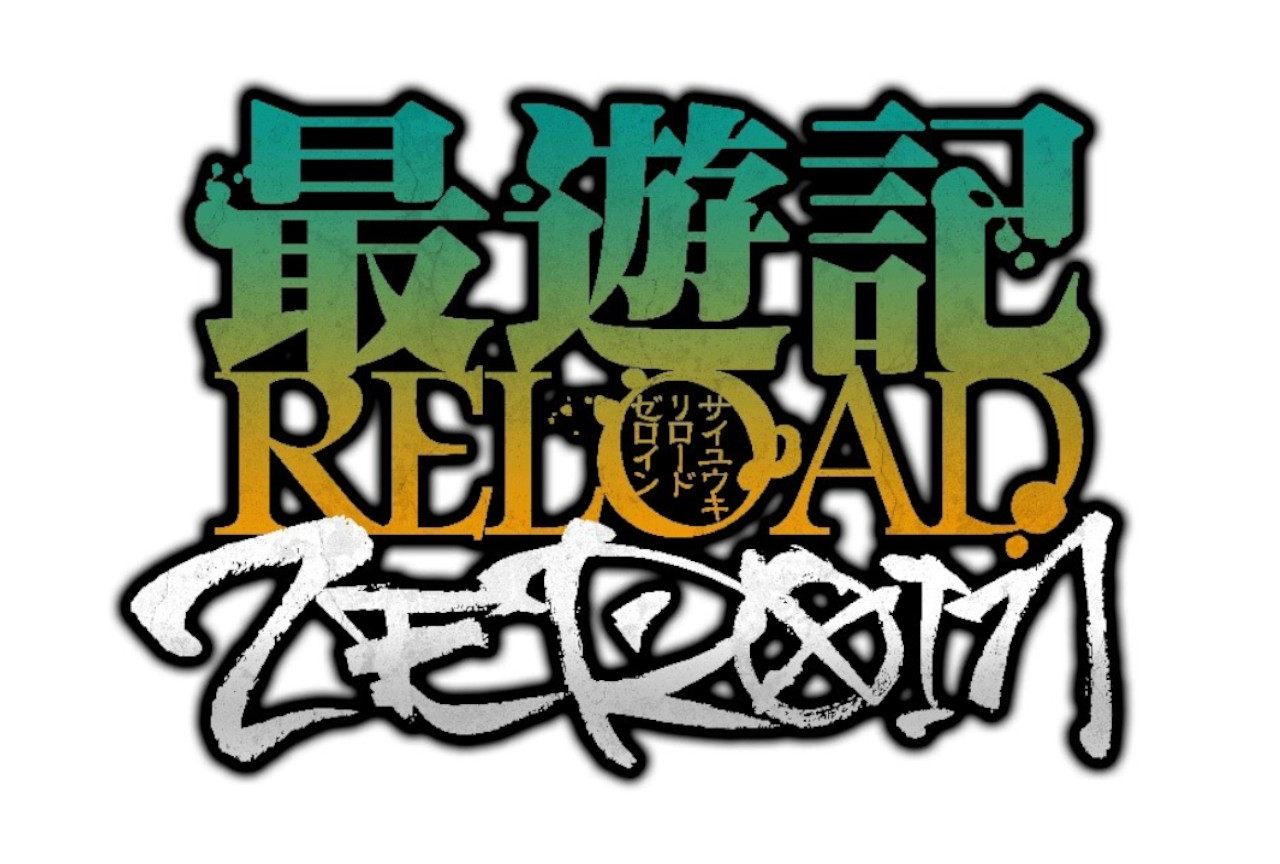 冬アニメ『最遊記ZEROIN』BD-BOXの描き下ろしジャケ公開