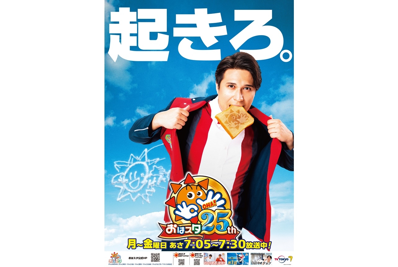 『おはスタ』ギネス世界記録認定に挑戦&木村昴よりコメント到着