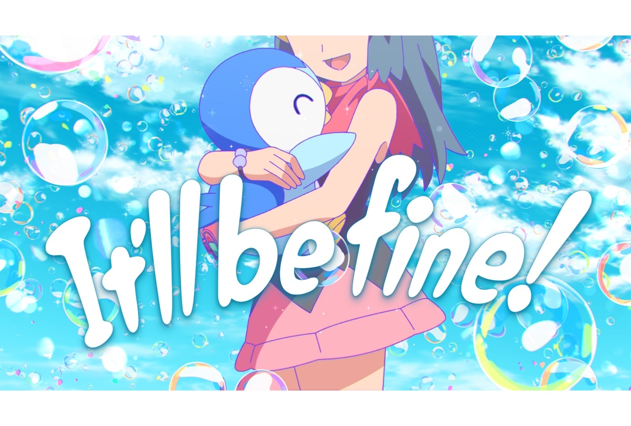 TVアニメ『ポケットモンスター ダイヤモンド・パール』EDメドレーMV公開