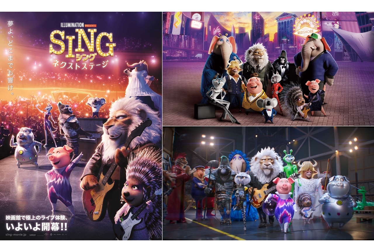 映画『SING/シング:ネクストステージ』特別描き下ろし本ポスターが公開