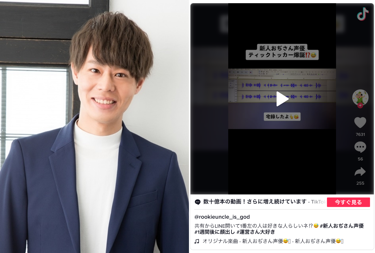 TikTokに現れた「新人おぢさん声優」は神尾晋一郎だった!?【注目ワード】