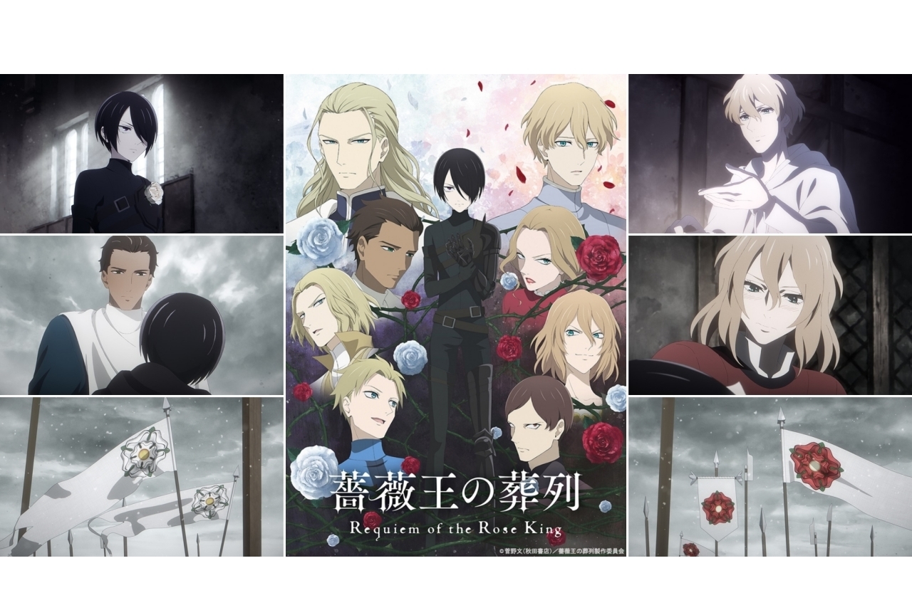 冬アニメ『薔薇王の葬列』見どころを5つにまとめてご紹介