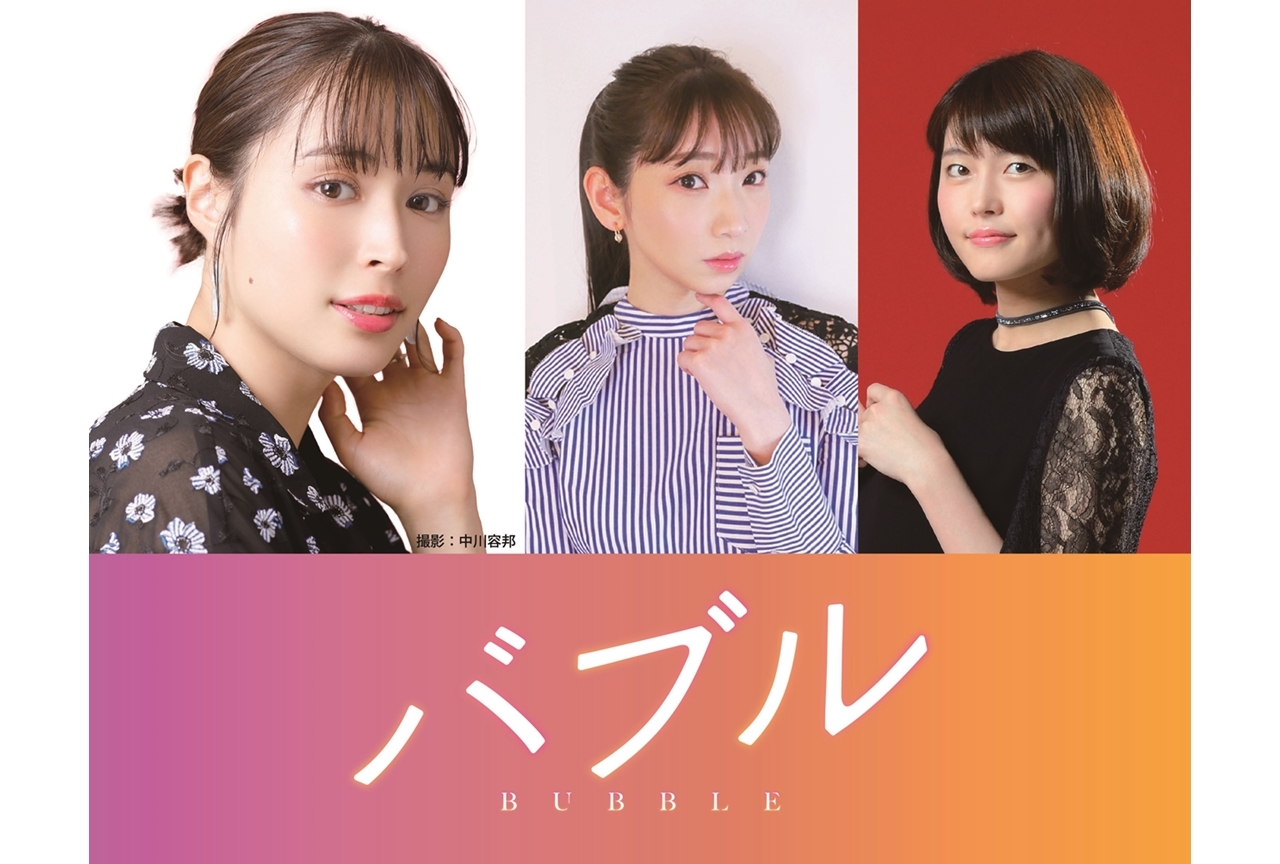アニメ映画『バブル』追加声優に広瀬アリス・千本木彩花・井上麻里奈が決定！