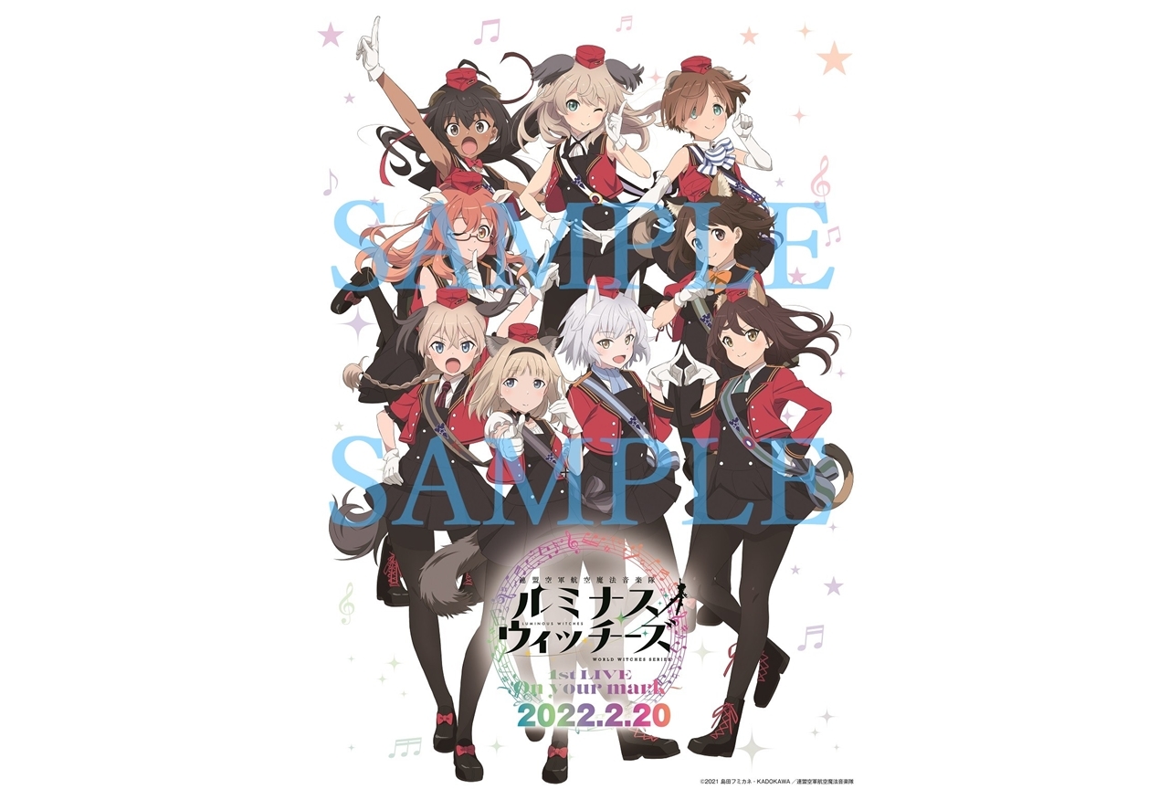 『連盟空軍航空魔法音楽隊ルミナスウィッチーズ』ワンマンライブのイベントビジュアル公開！