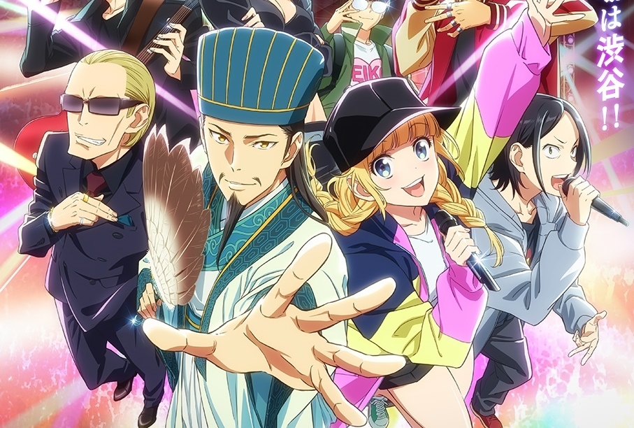 春アニメ『パリピ孔明』主人公・月見英子役は声優・本渡楓とWキャスト！