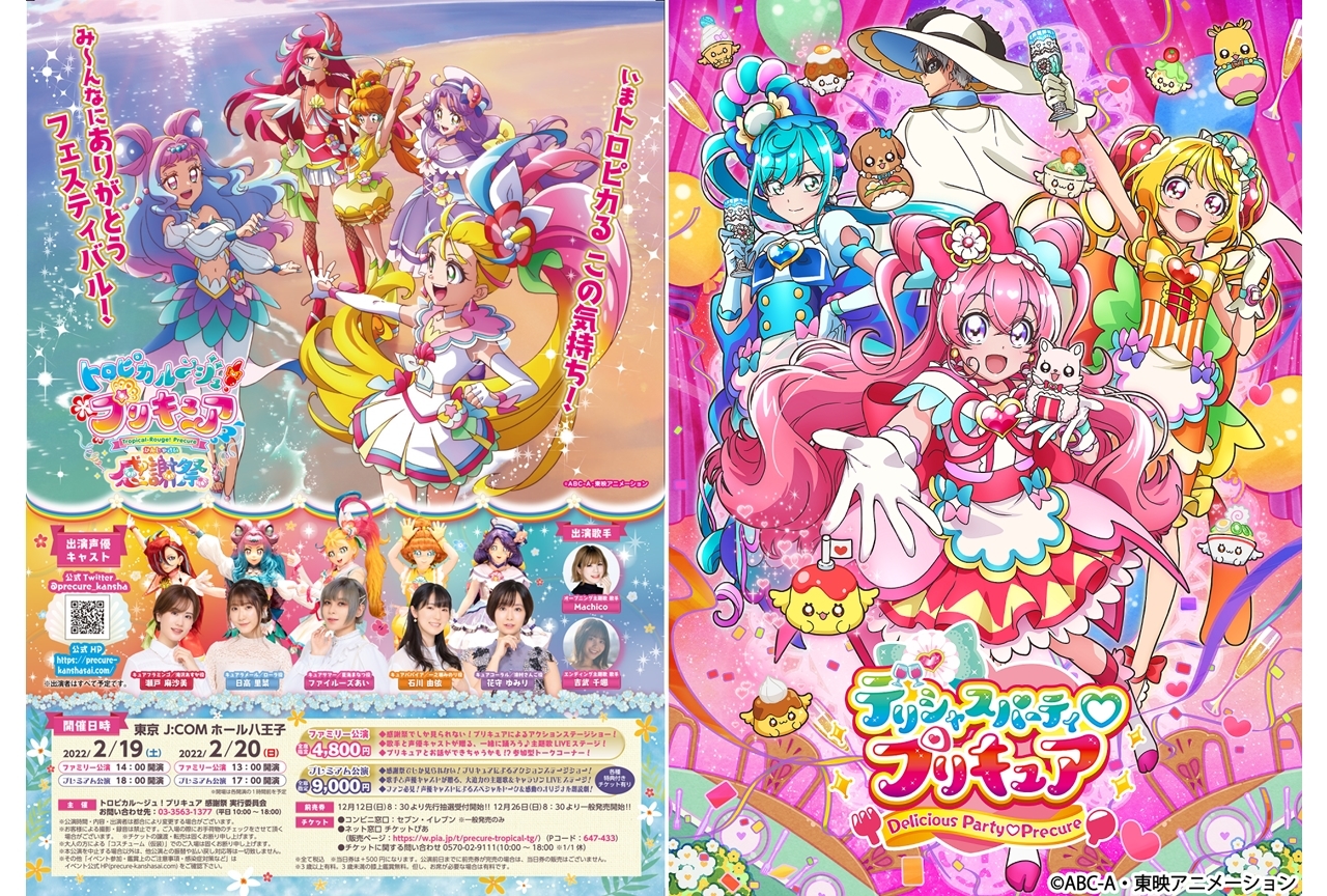 「トロプリ 感謝祭」に『デパプリ』も一部登場することが決定！