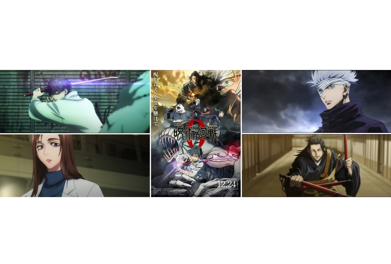 『劇場版 呪術廻戦 0』観た後に押さえたいチェックポイント