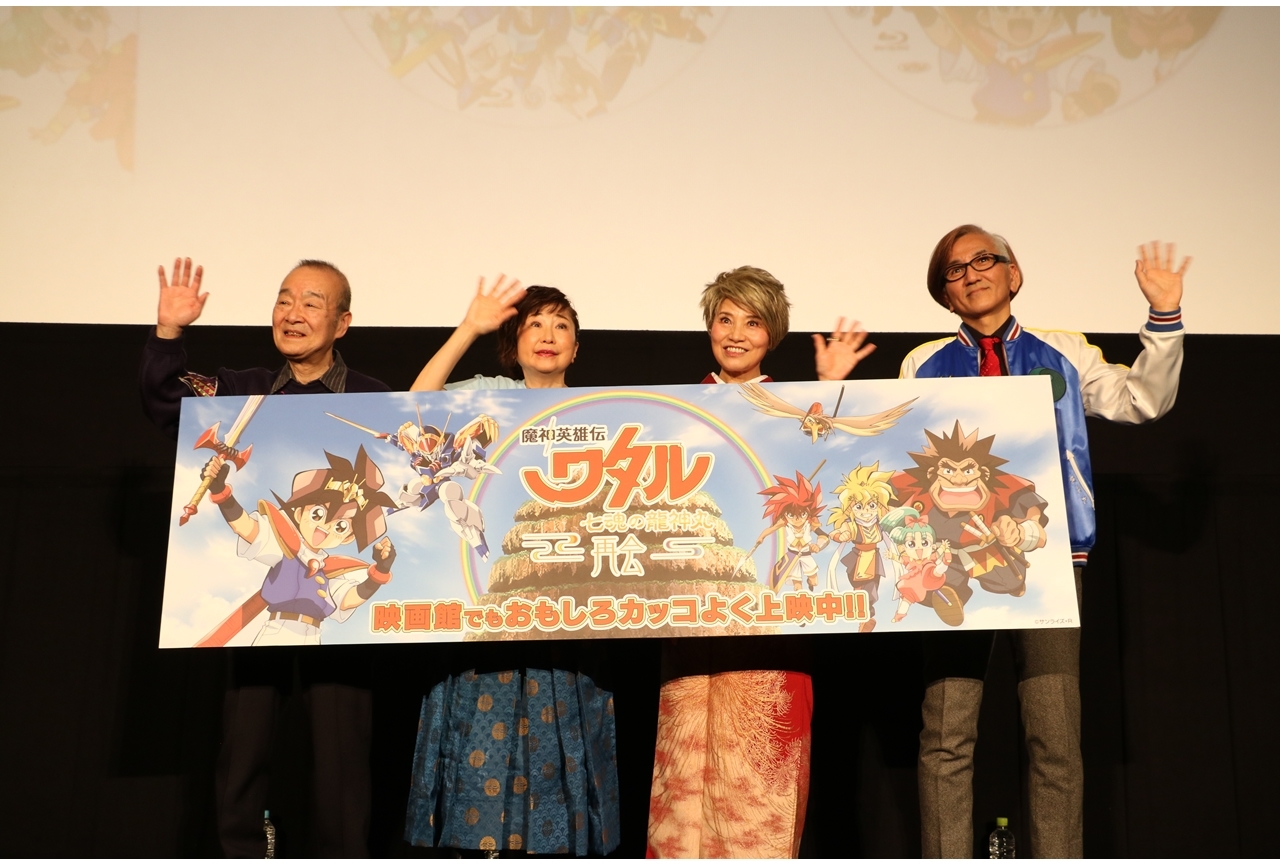 特別編集版『魔神英雄伝ワタル 七魂の龍神丸 ―再会―』舞台挨拶より公式レポ到着！