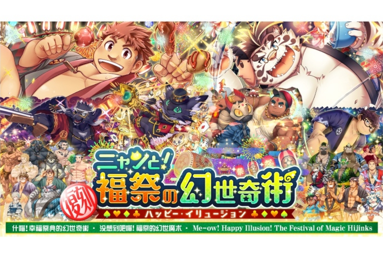 アプリ『放サモ』お祭りがテーマの期間限定イベントが復刻開催!