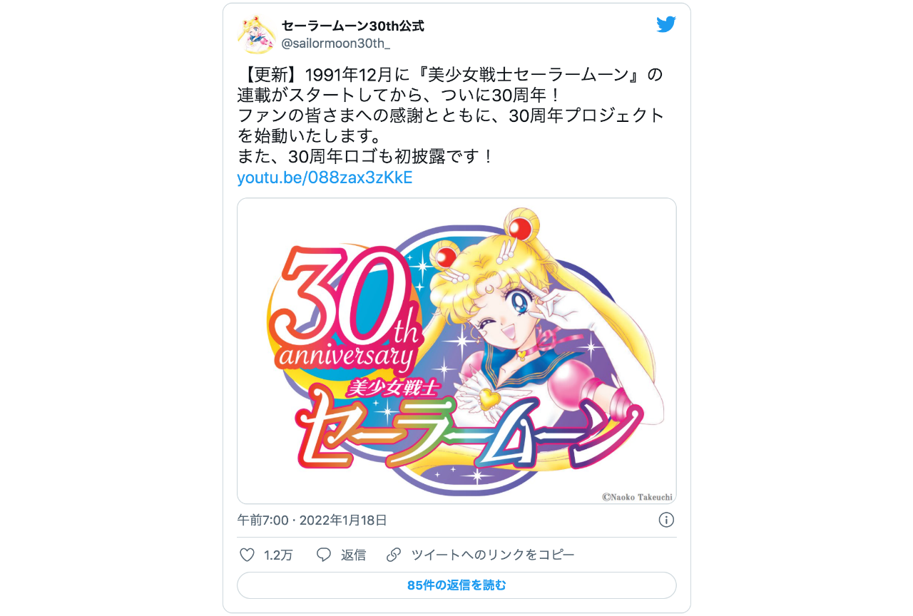 『セーラームーン』30周年プロジェクト始動で話題に！【注目ワード】