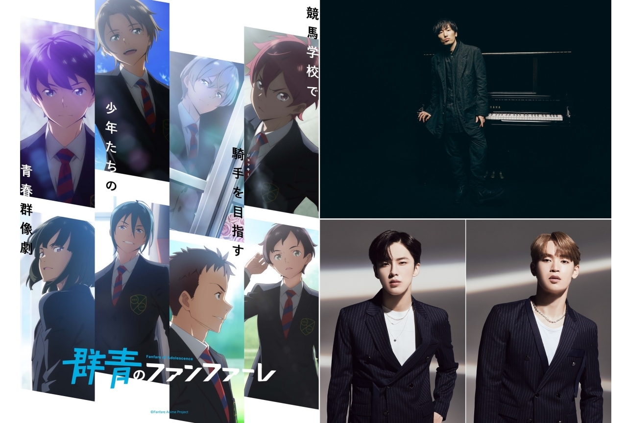 春アニメ『群青のファンファーレ』JO1がED主題歌にゲスト参加