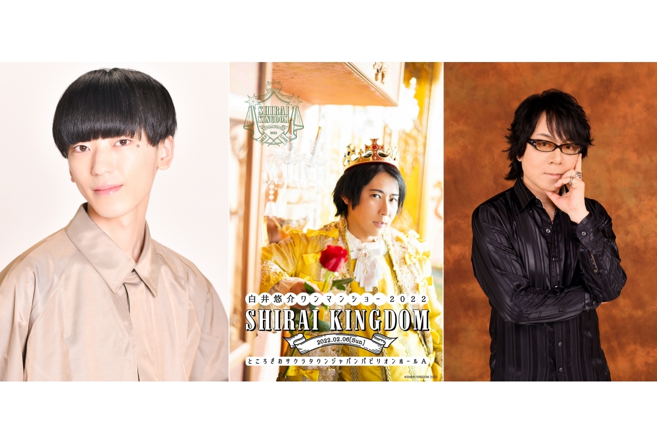 声優・白井悠介のワンマンイベントに山谷祥生・速水奨がゲスト出演決定