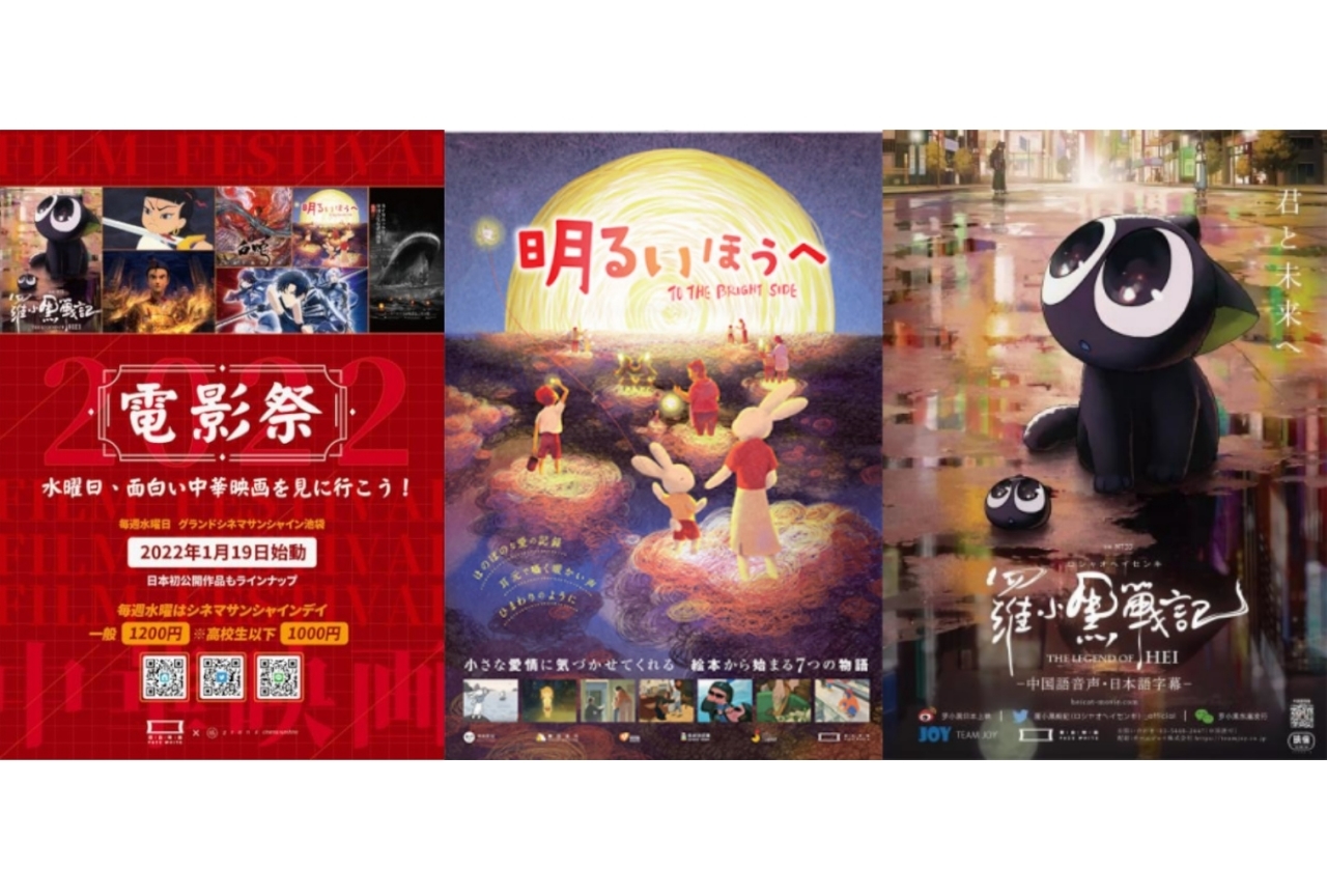 中華映画のSPイベント「電影祭」開催│『明るいほうへ』『羅小黒戦記』上映