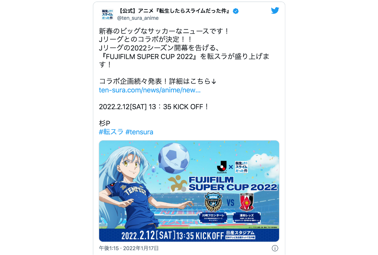 『転生したらスライムだった件』がJリーグとコラボ発表で話題に！【注目ワード】