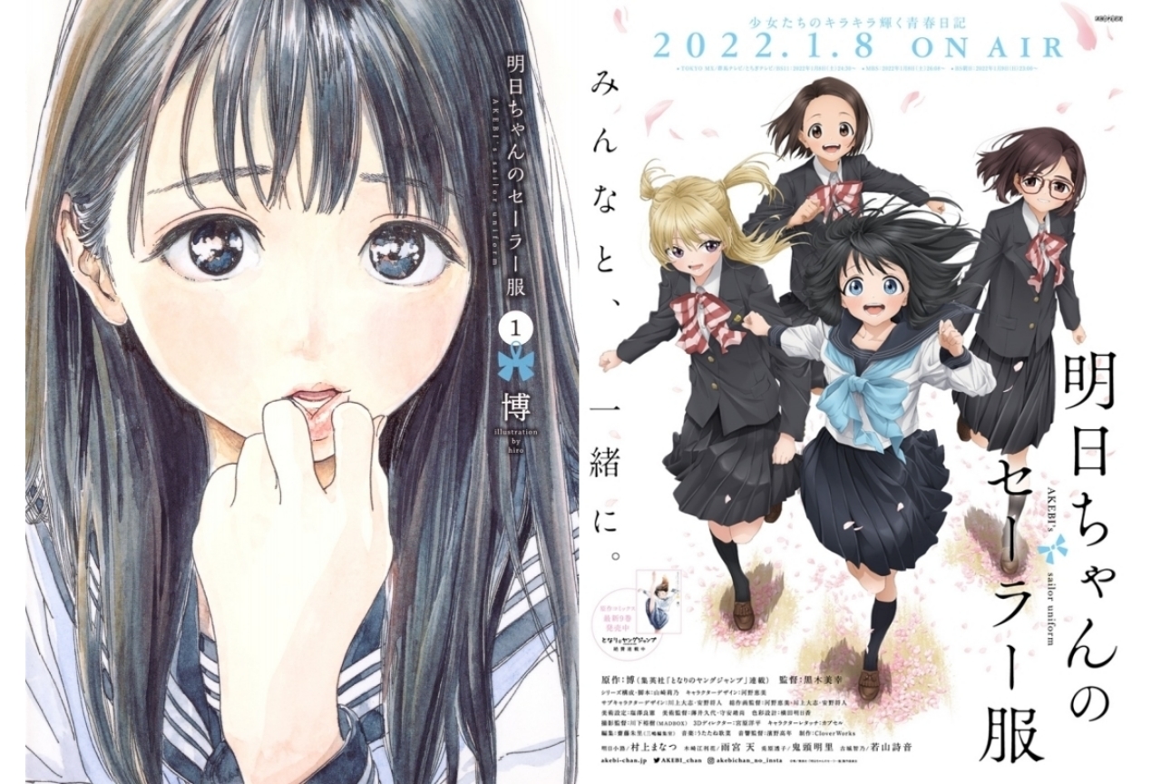 『明日ちゃんのセーラー服』がなぜおもしろいのかを真面目に考えてみた