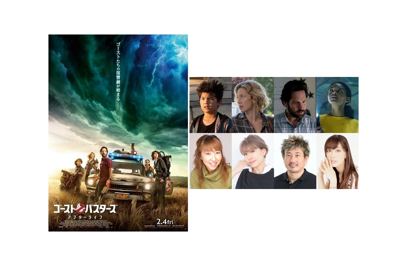 映画『ゴーストバスターズ/アフターライフ』高山みなみらが吹替声優に決定