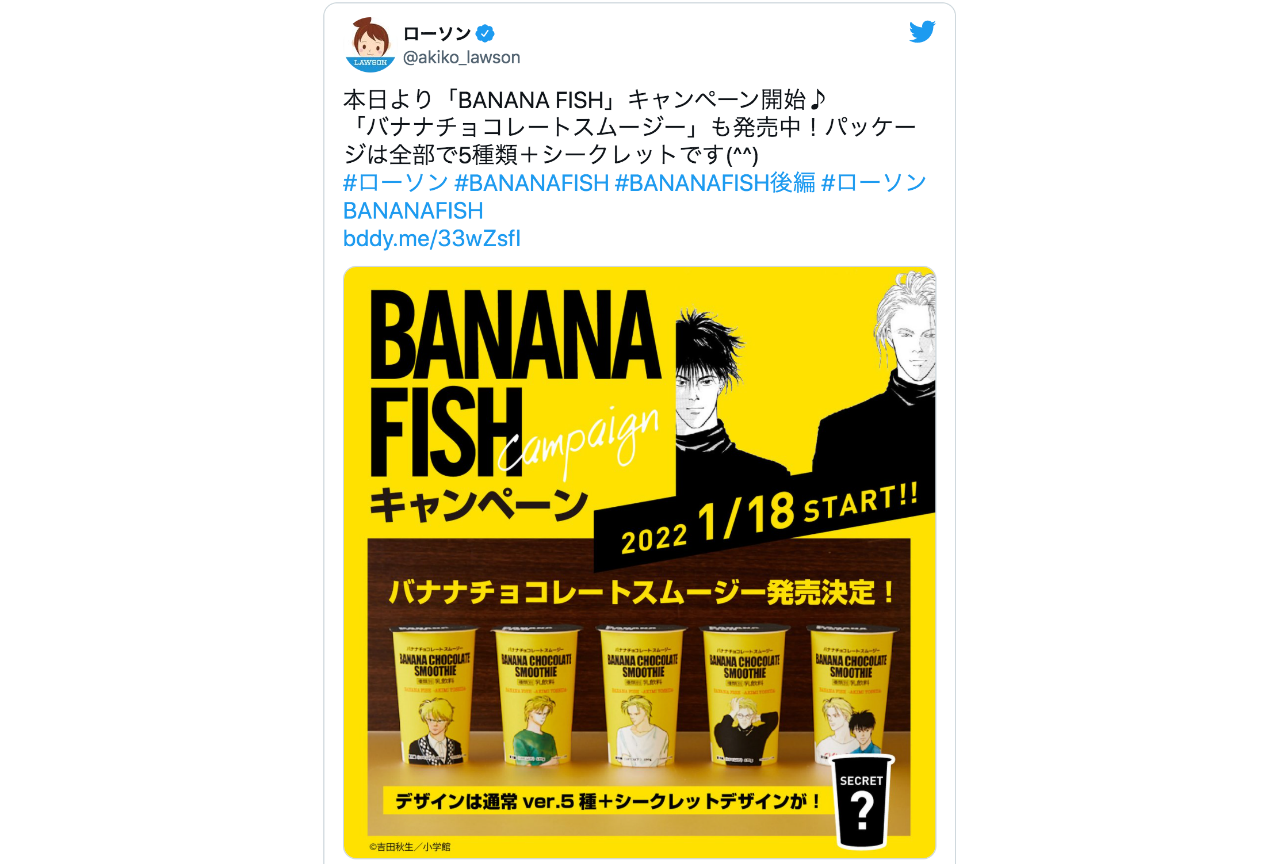 「バナナフィッシュ×ローソン」コラボキャンペーン商品が話題に!【注目ワード】