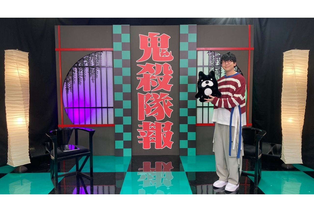 『鬼滅の刃』花江夏樹出演特別番組レポート＆イベント開催情報公開